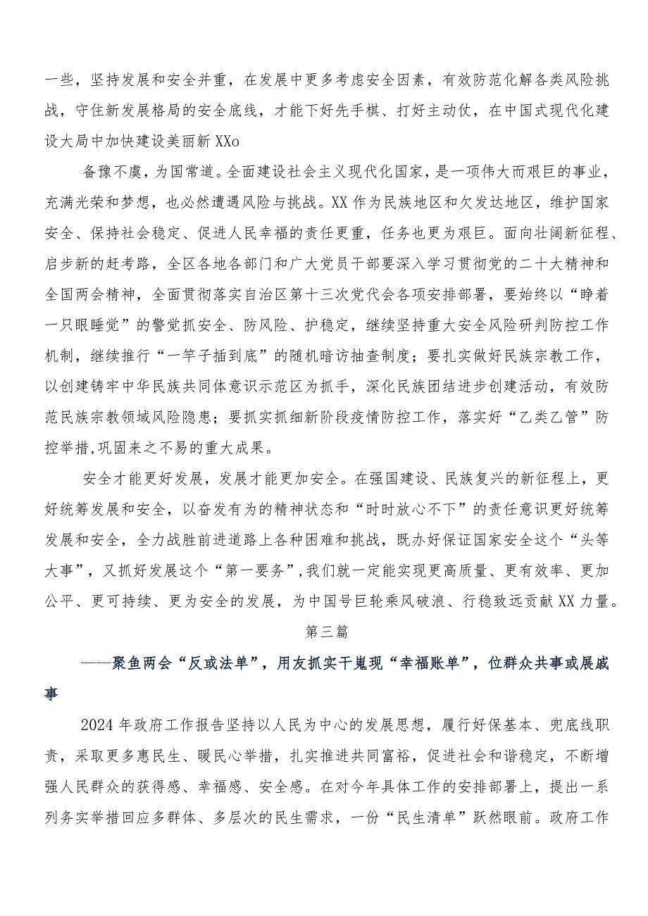 （九篇）“两会”精神的发言材料.docx_第3页