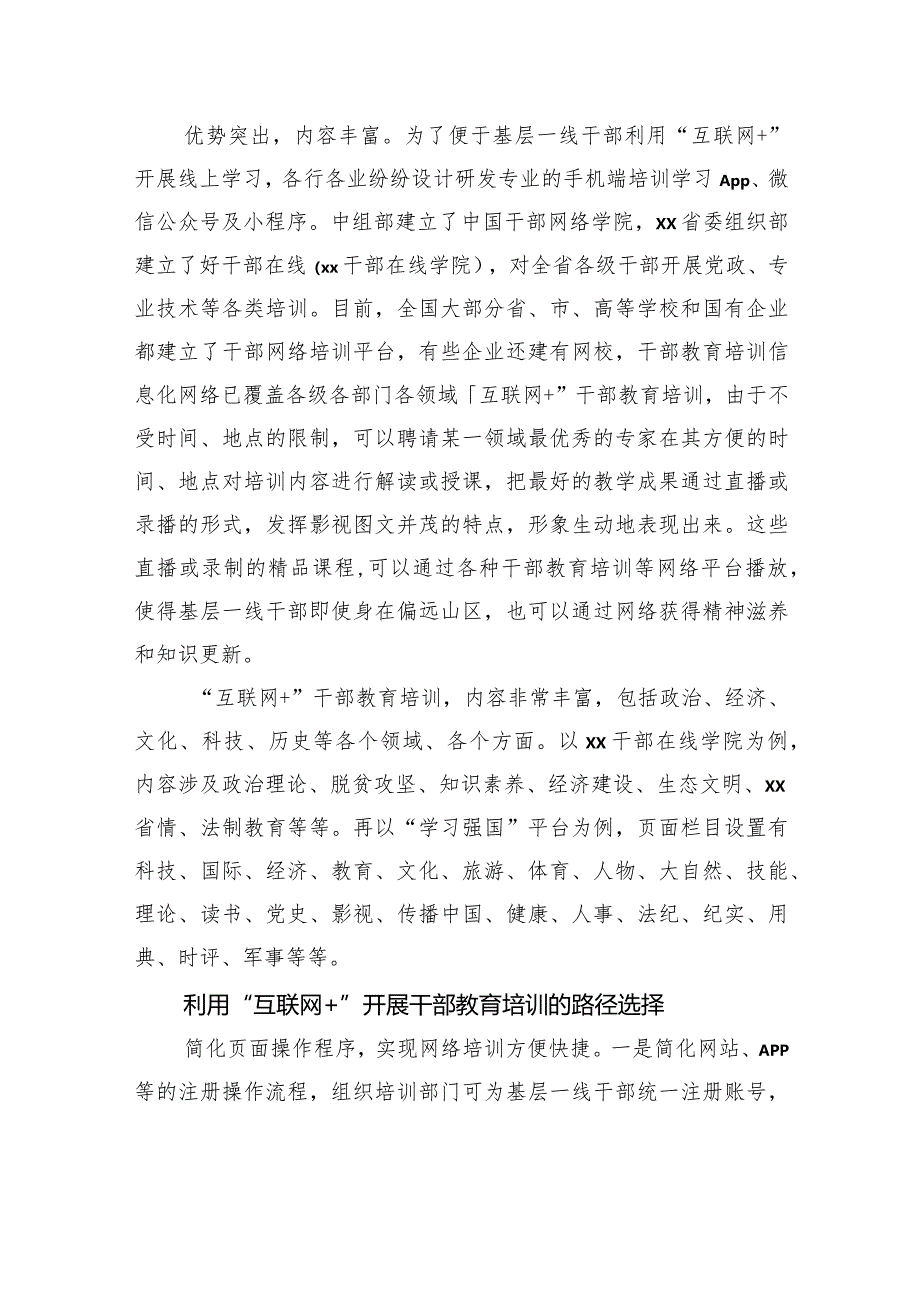 干部教育培训主题材料（3篇）.docx_第3页