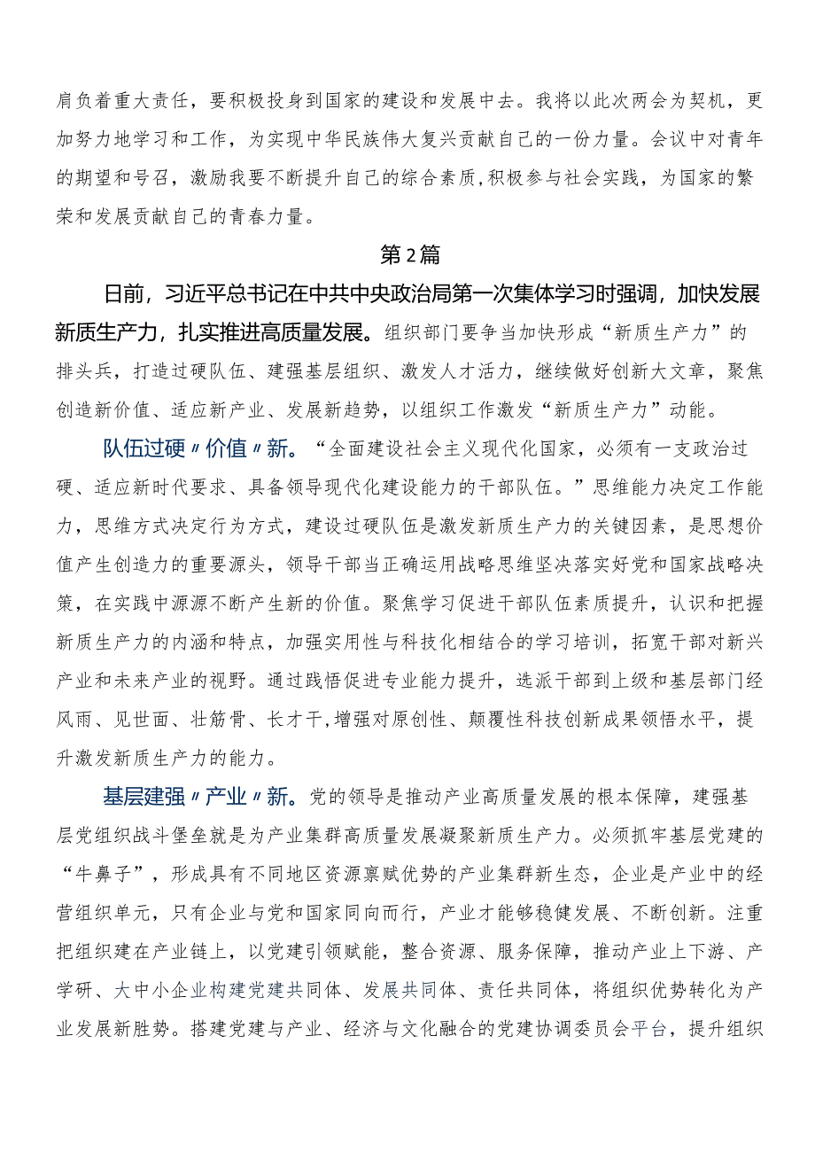 （八篇）全国两会精神的交流发言材料及心得.docx_第2页