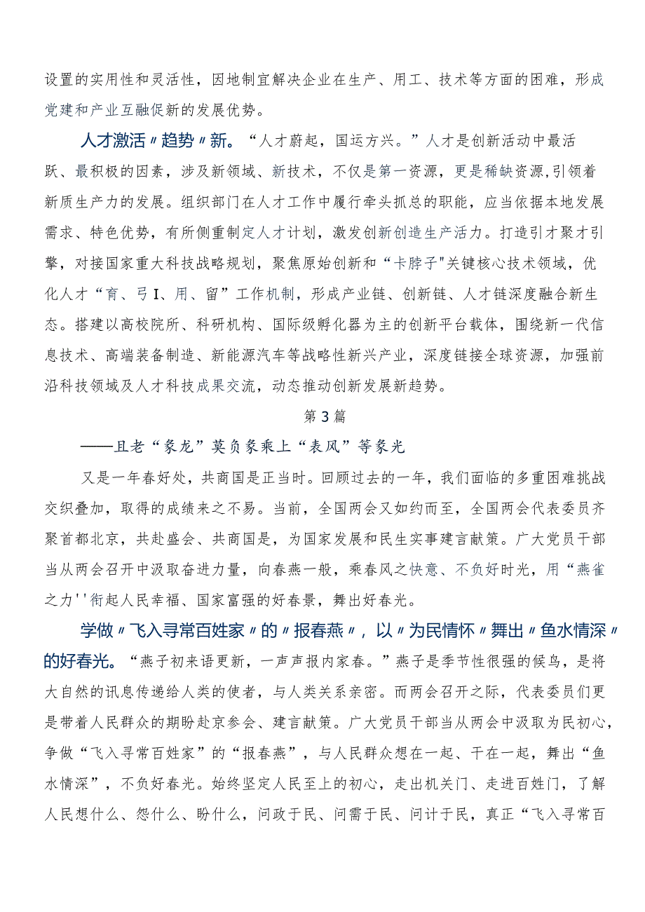 （八篇）全国两会精神的交流发言材料及心得.docx_第3页