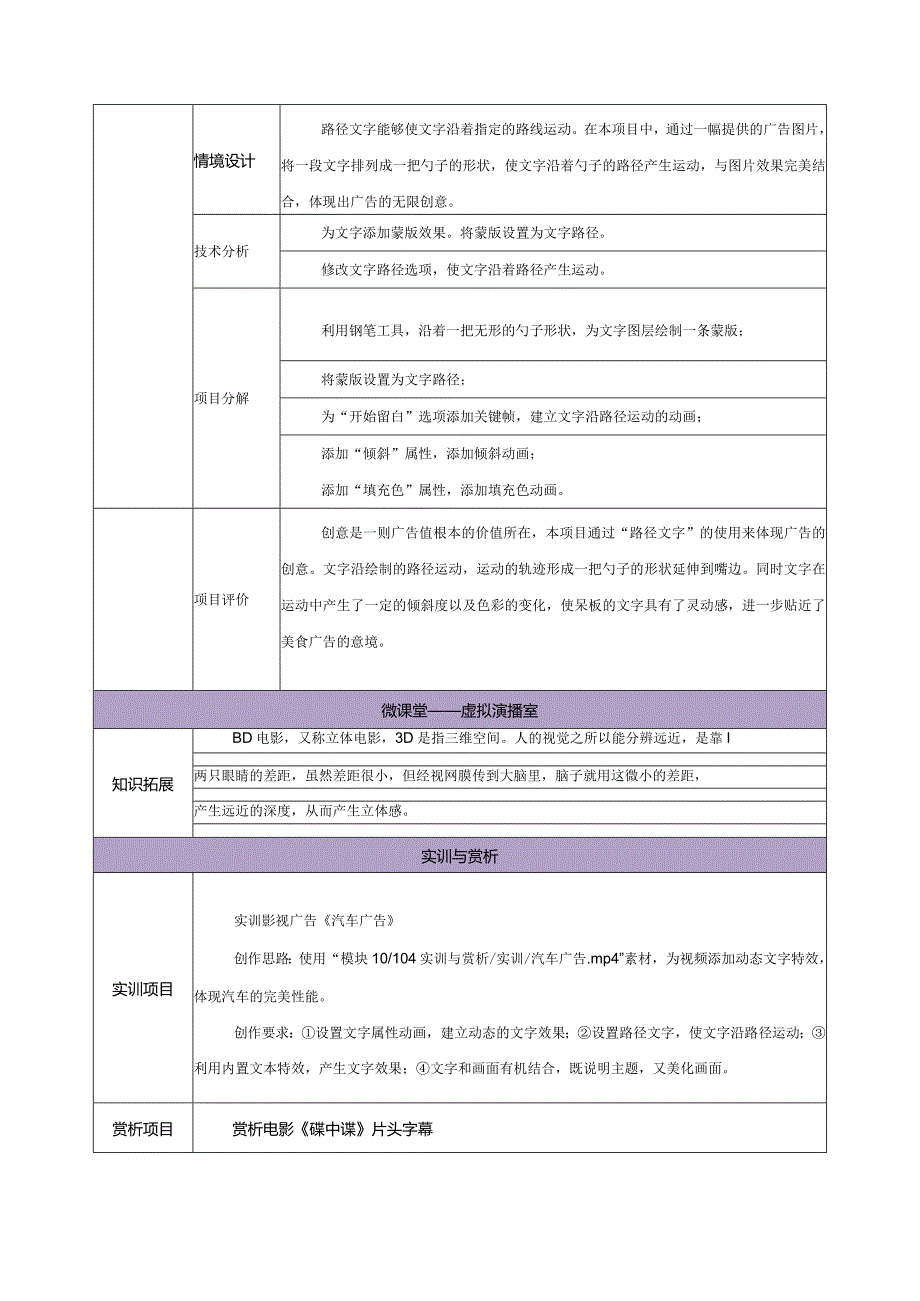 《Premiere+AfterEffects影视编辑与后期制作（第2版）》教案--模块10文字特效.docx_第3页