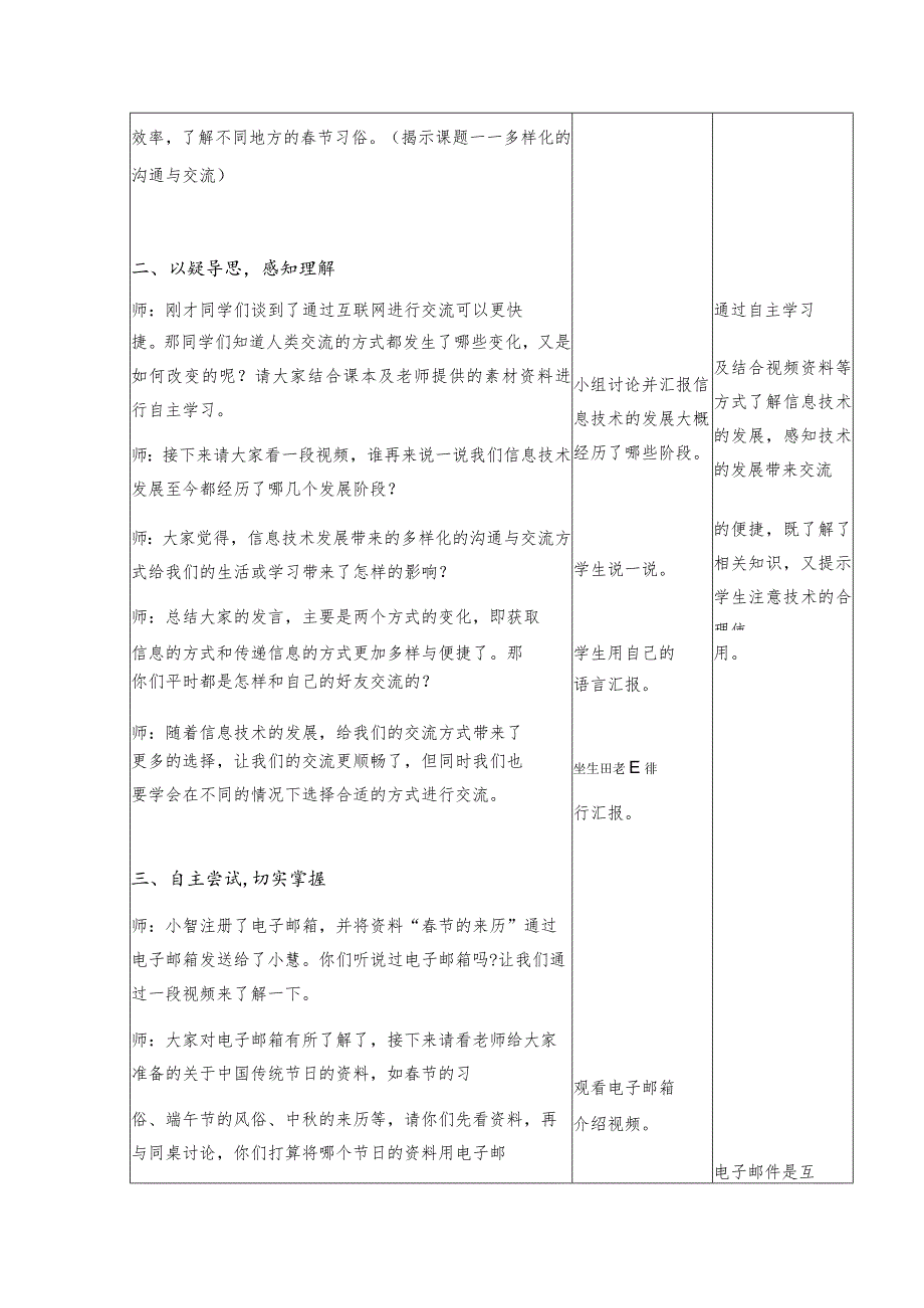 5-1多样化的沟通与交流（教案）三年级下册信息技术苏科版.docx_第2页