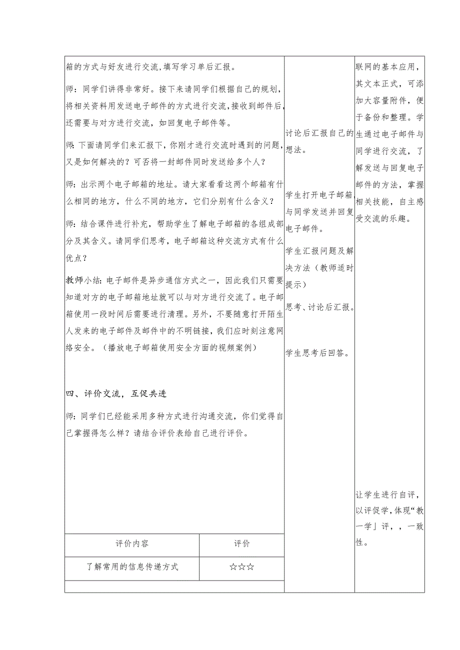 5-1多样化的沟通与交流（教案）三年级下册信息技术苏科版.docx_第3页