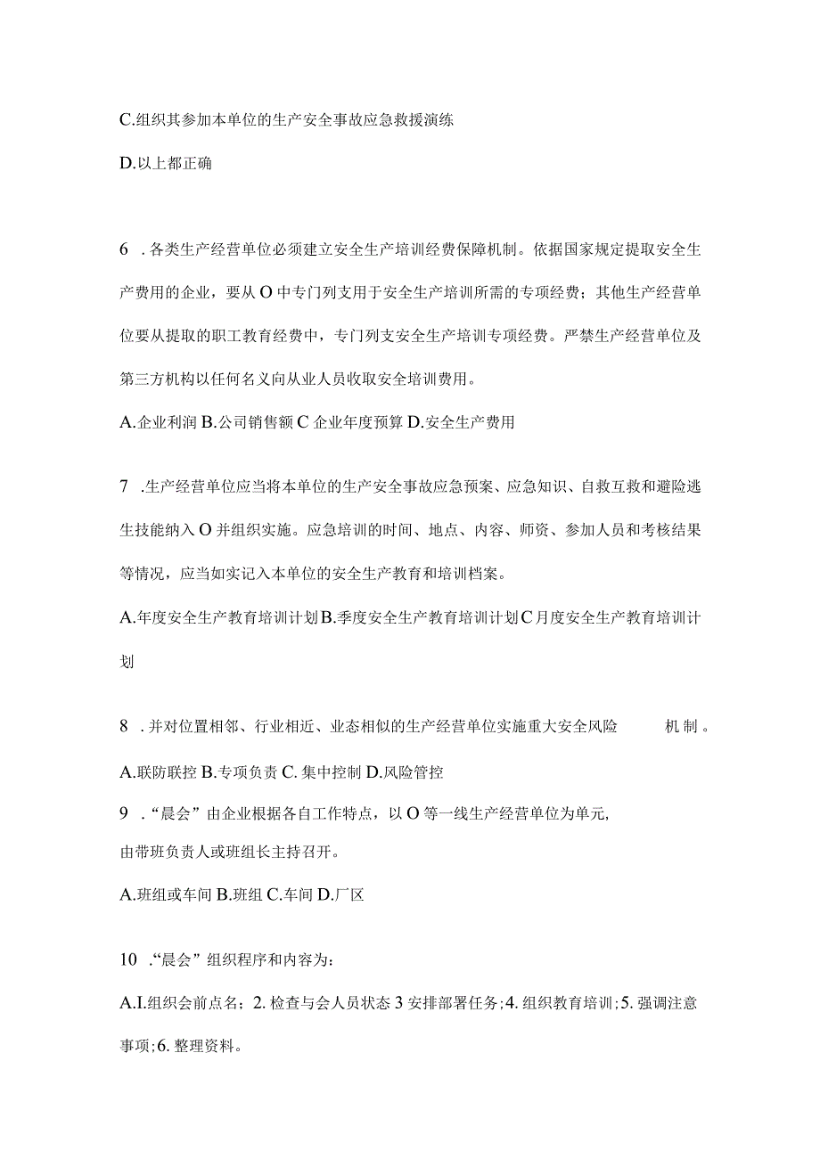 2024企业全员安全生产“大学习、大培训、大考试”培训模拟试题及答案.docx_第2页