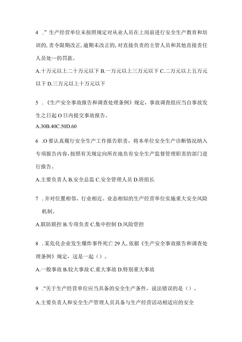 2024山东企业内部开展“大学习、大培训、大考试”培训考试题库及答案.docx_第2页