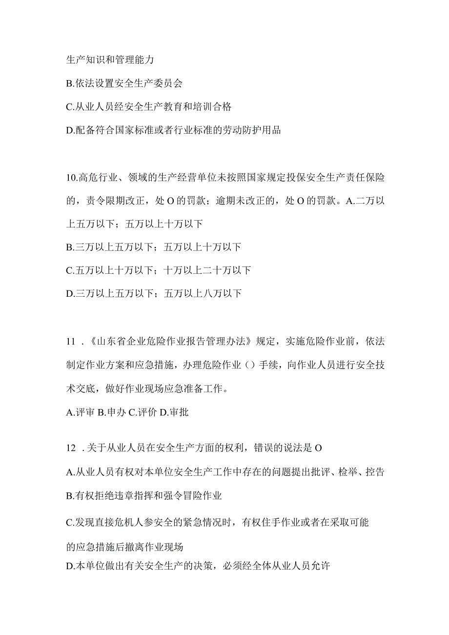 2024山东企业内部开展“大学习、大培训、大考试”培训考试题库及答案.docx_第3页