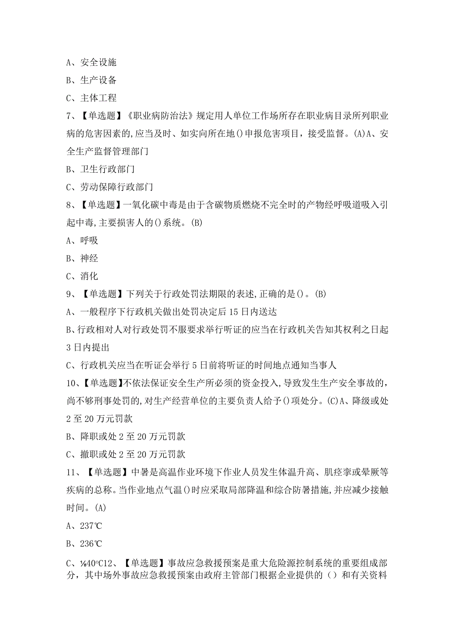 2024年安全生产监管人员证考试题及答案.docx_第2页