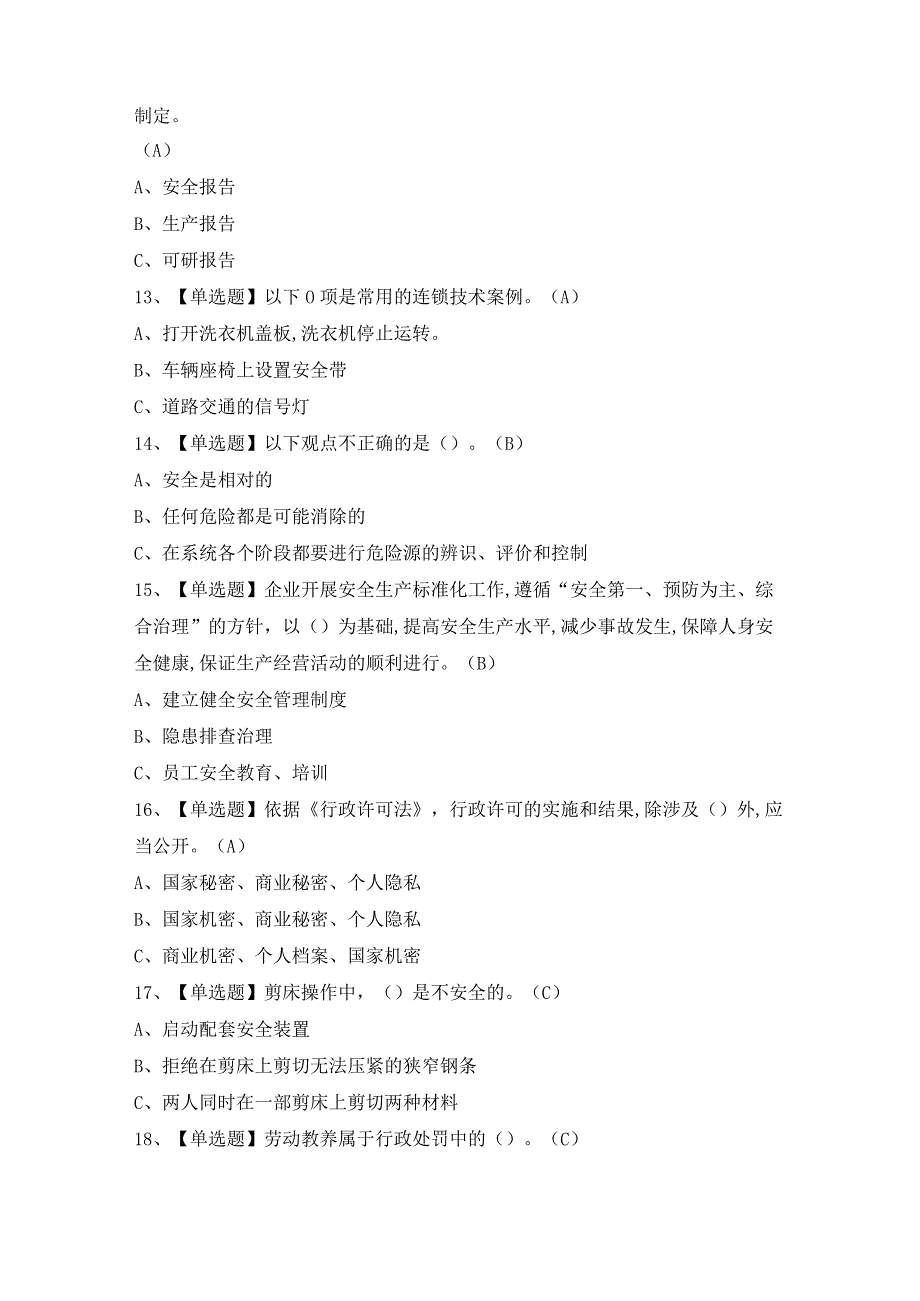 2024年安全生产监管人员证考试题及答案.docx_第3页