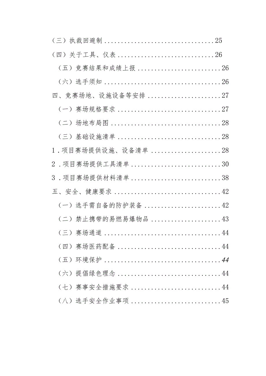 47届世赛江苏省选拔赛轨道车辆技术项目技术工作文件v1.1.docx_第3页