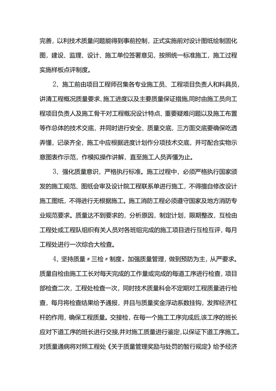 质量保证措施.docx_第2页