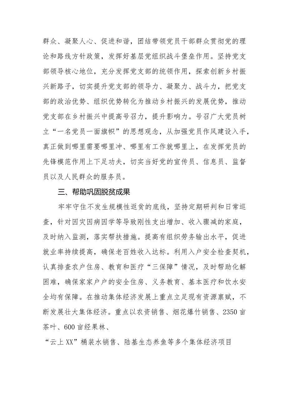 乡镇2024年驻村第一书记帮扶工作计划及任务清单.docx_第2页