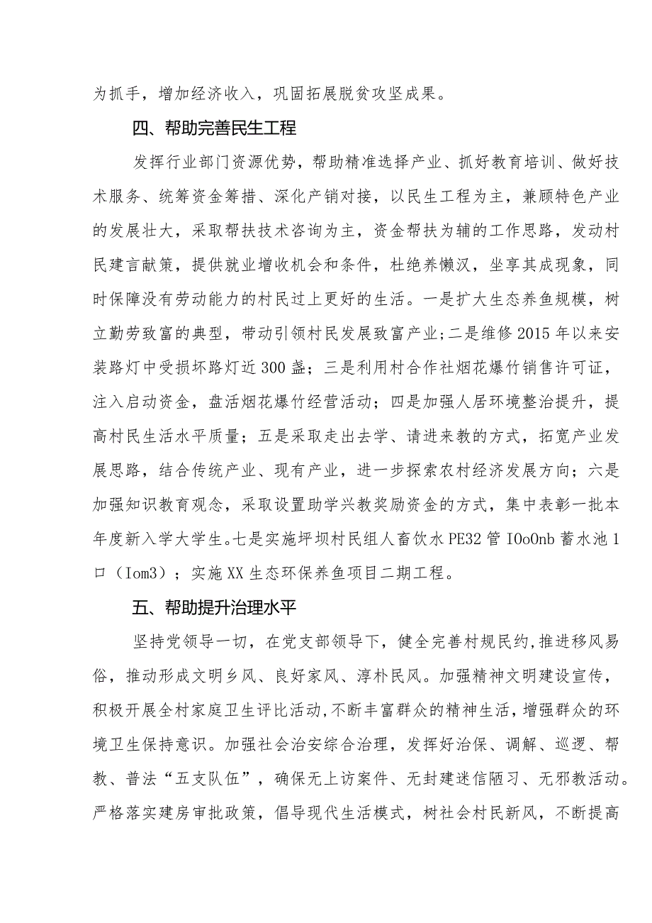 乡镇2024年驻村第一书记帮扶工作计划及任务清单.docx_第3页