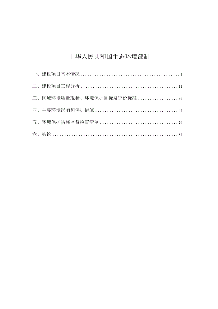 年产66000吨海洋营养食品项目环评报告表.docx_第2页