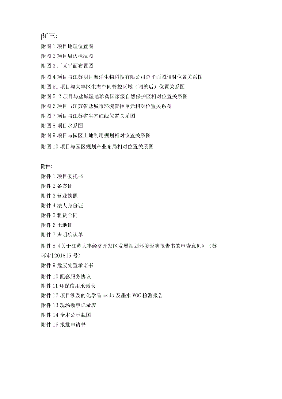 年产66000吨海洋营养食品项目环评报告表.docx_第3页