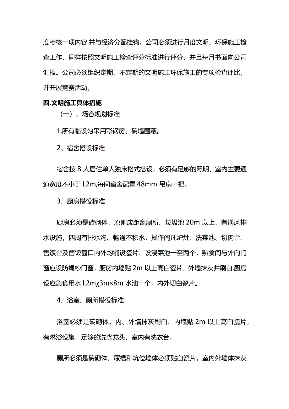 施工现场文明施工措施.docx_第2页