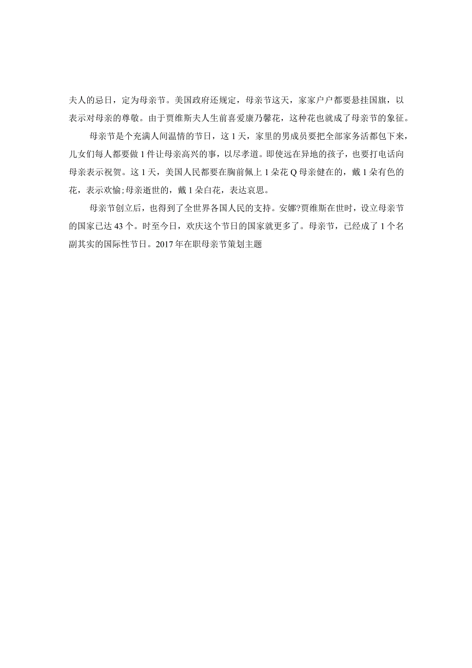 20XX年在职母亲节策划主题.docx_第2页