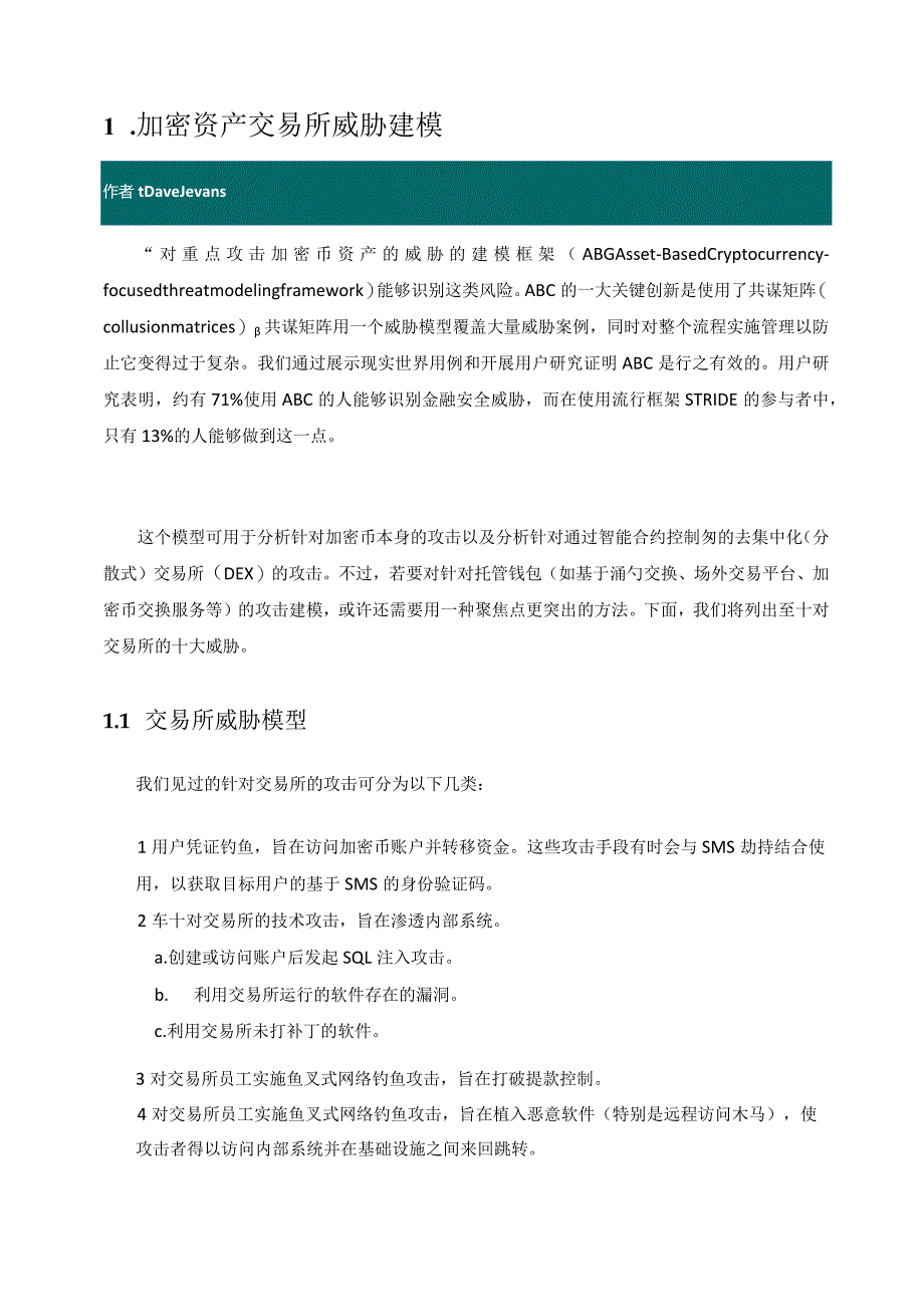 2024加密资产交易所安全指南.docx_第3页