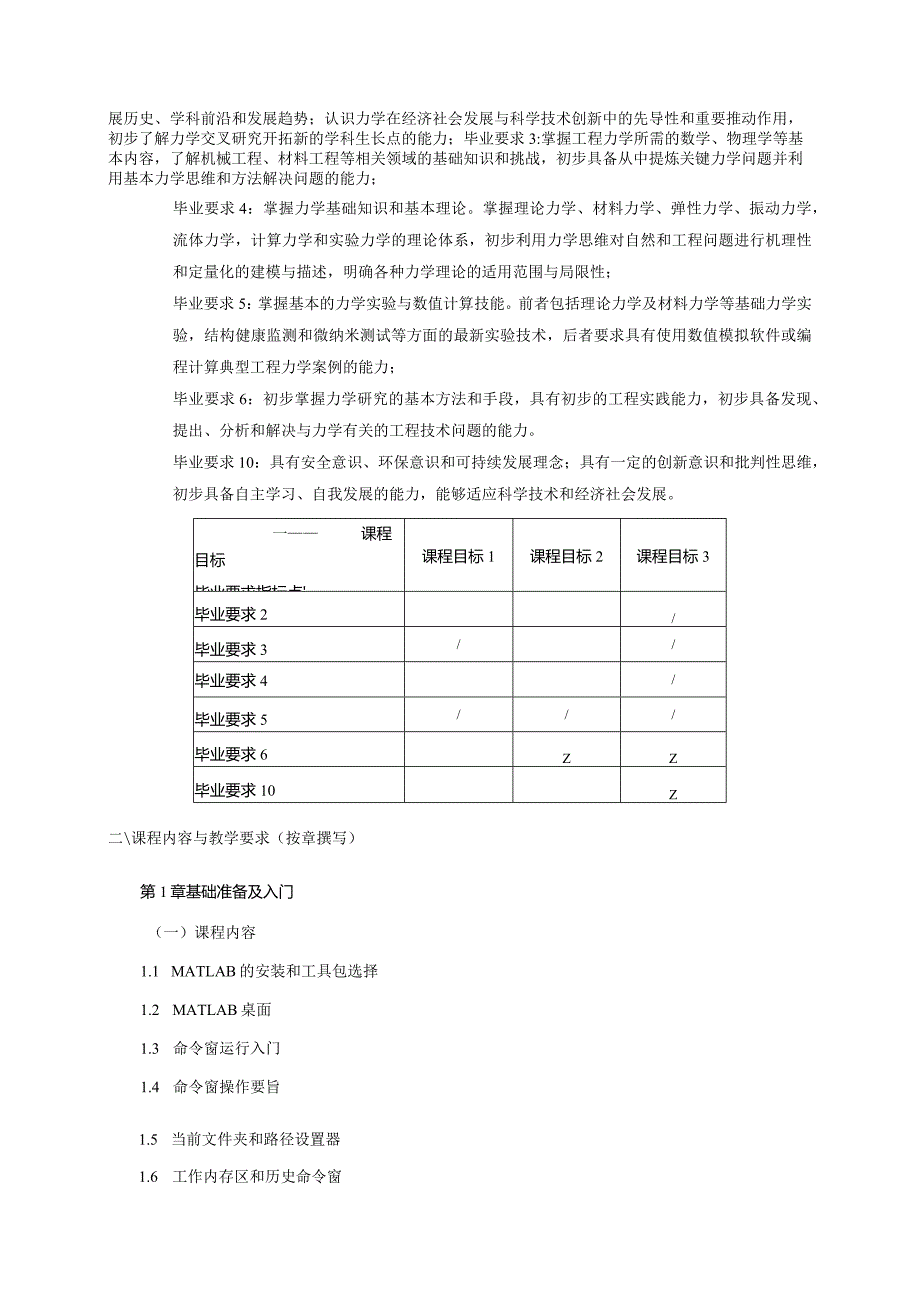 24410036MATLAB工程应用大学高校课程教学大纲.docx_第2页