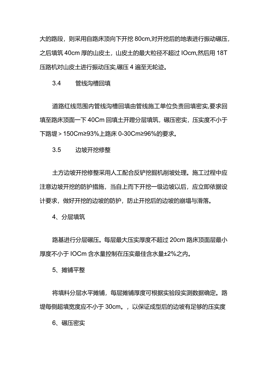 路基工程施工方案(全面).docx_第3页