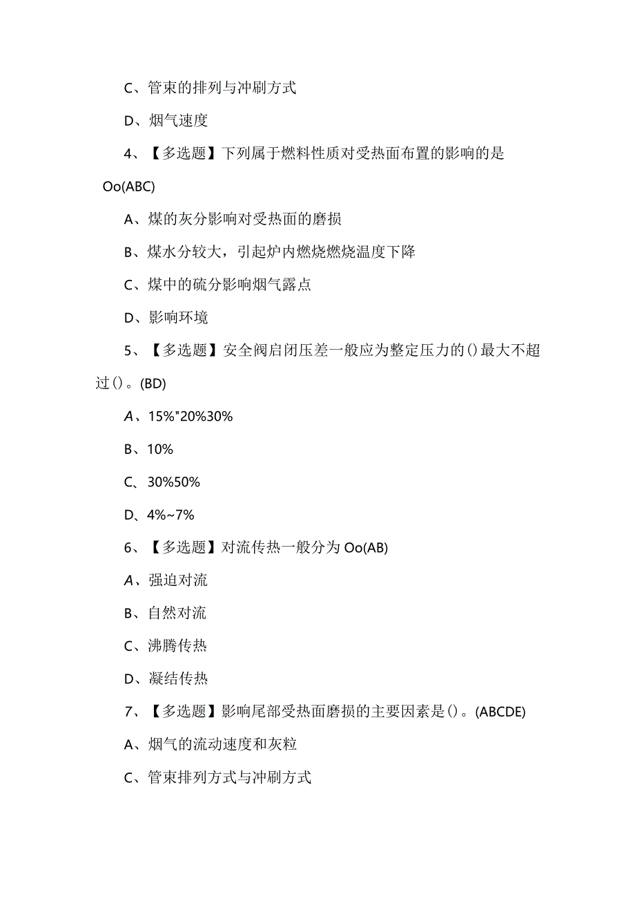 G2电站锅炉司炉理论考试100题及答案.docx_第2页