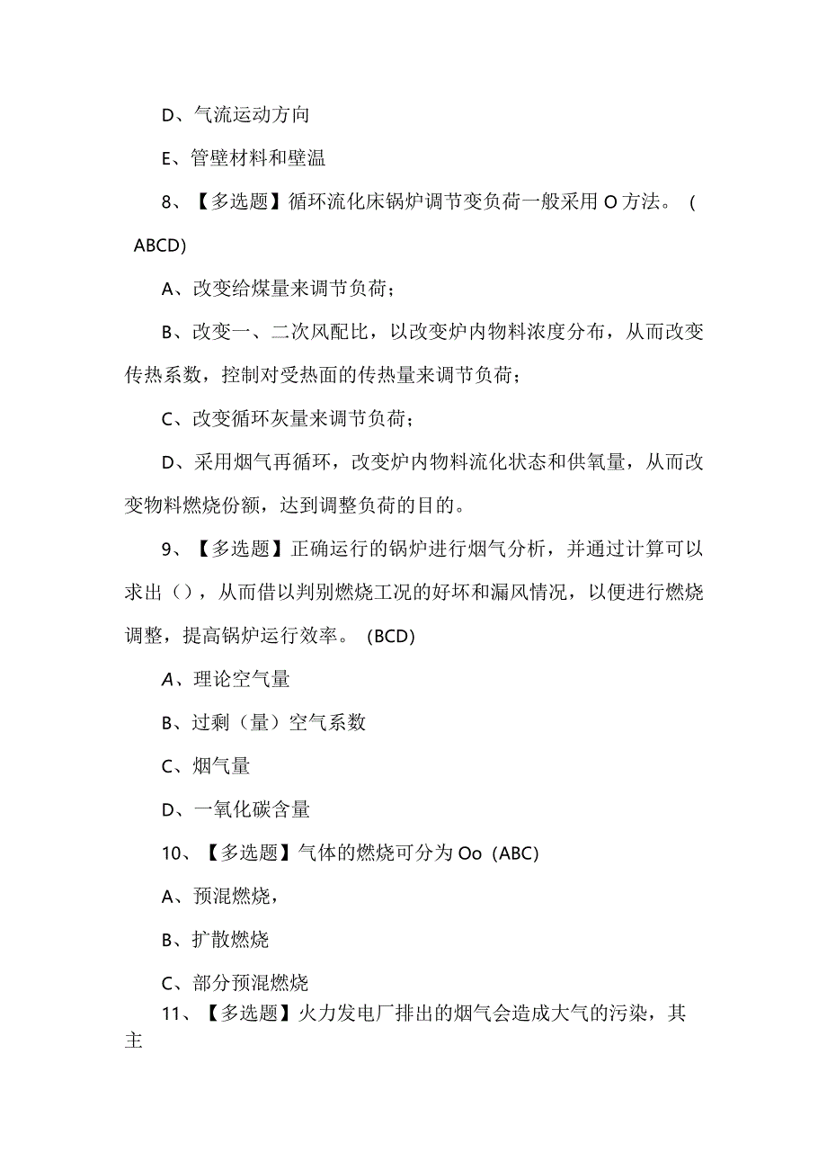 G2电站锅炉司炉理论考试100题及答案.docx_第3页