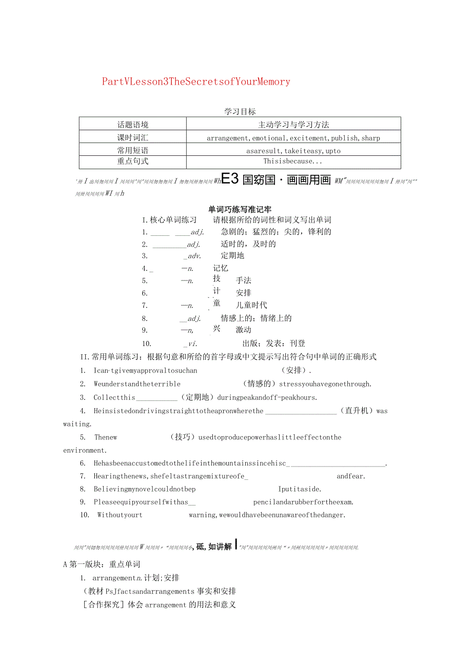 2023-2024学年北师大版（2019）必修第三册Unit9LearningLesson3TheSecretsofYourMemory学案.docx_第1页