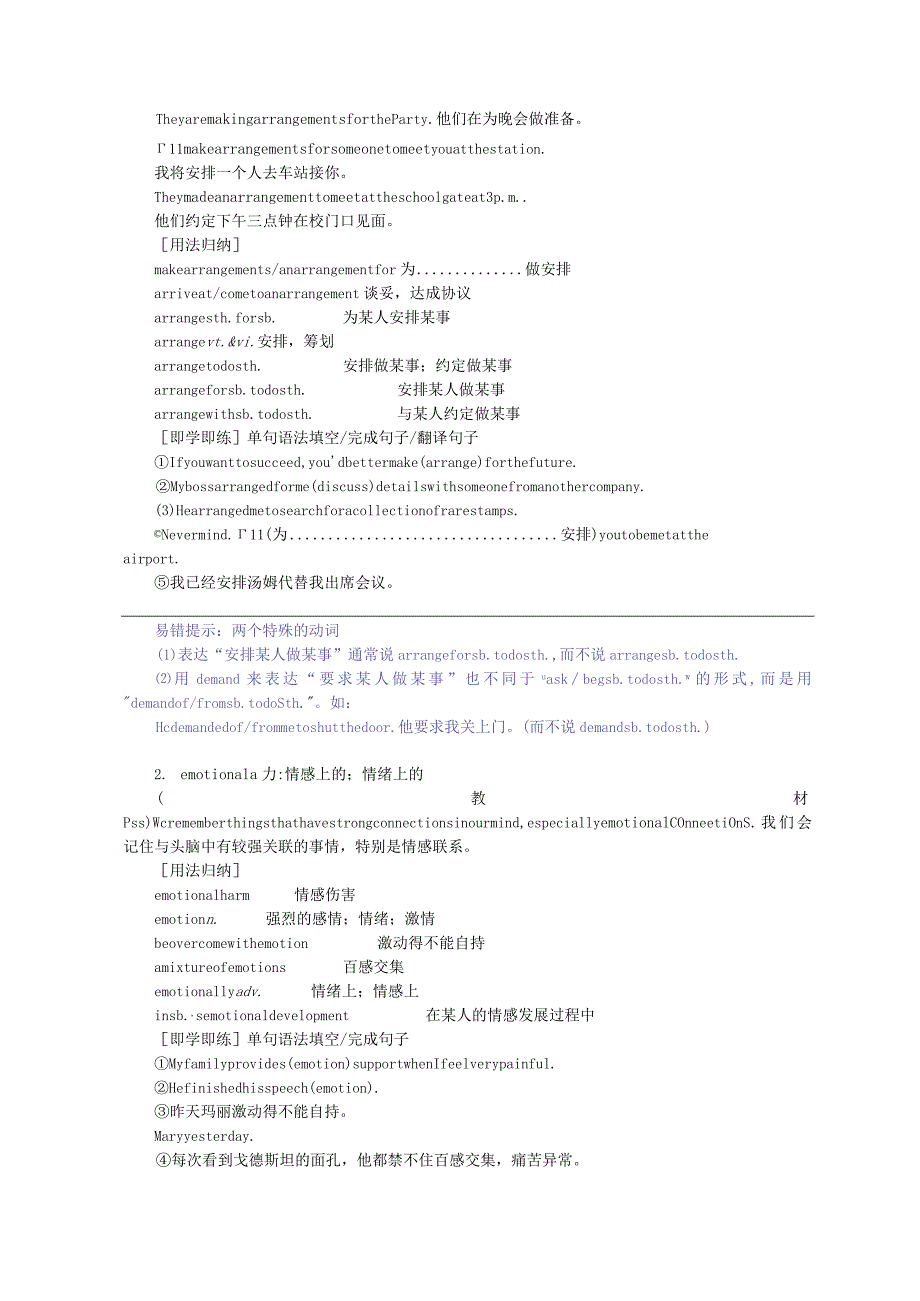 2023-2024学年北师大版（2019）必修第三册Unit9LearningLesson3TheSecretsofYourMemory学案.docx_第2页