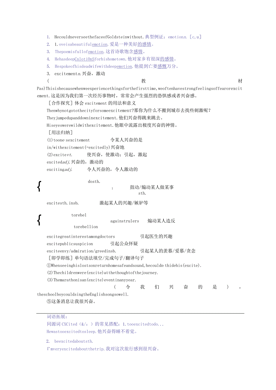 2023-2024学年北师大版（2019）必修第三册Unit9LearningLesson3TheSecretsofYourMemory学案.docx_第3页