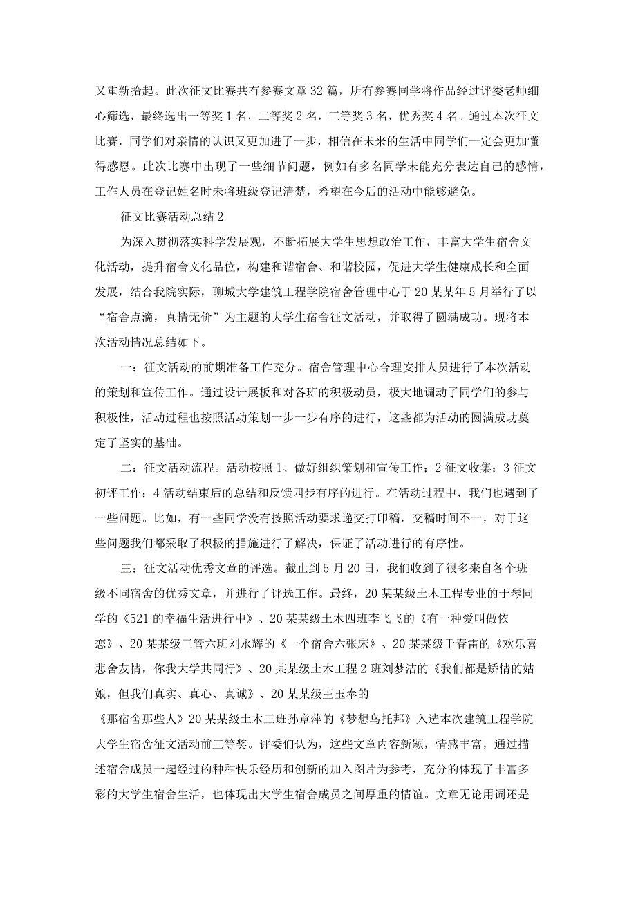 (热)征文比赛活动总结15篇.docx_第2页