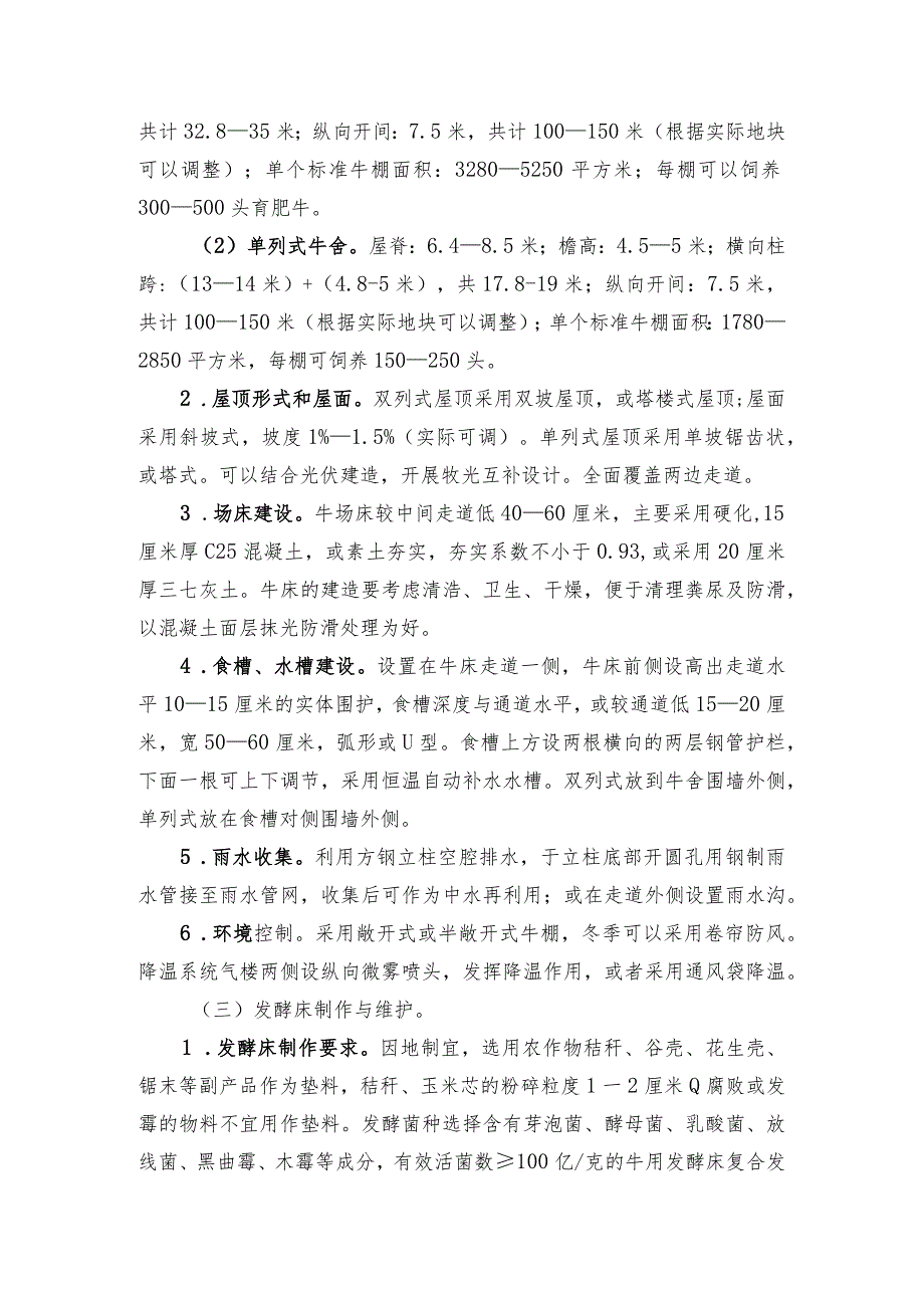 2024年安徽农业主推技术第39项：肉牛场床一体化养殖技术.docx_第2页