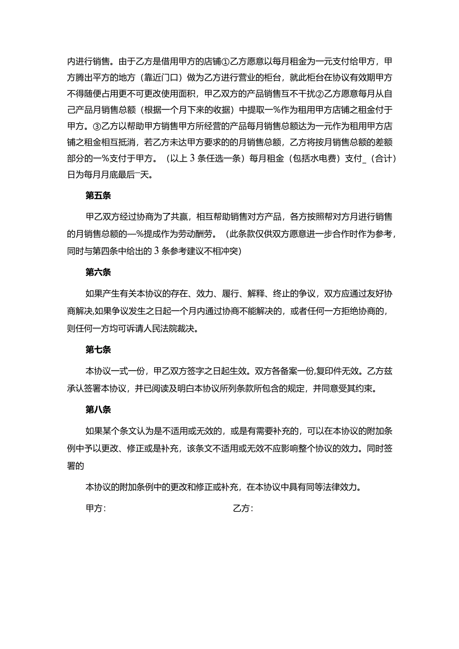 合作经营协议书参考范本精选5篇.docx_第2页