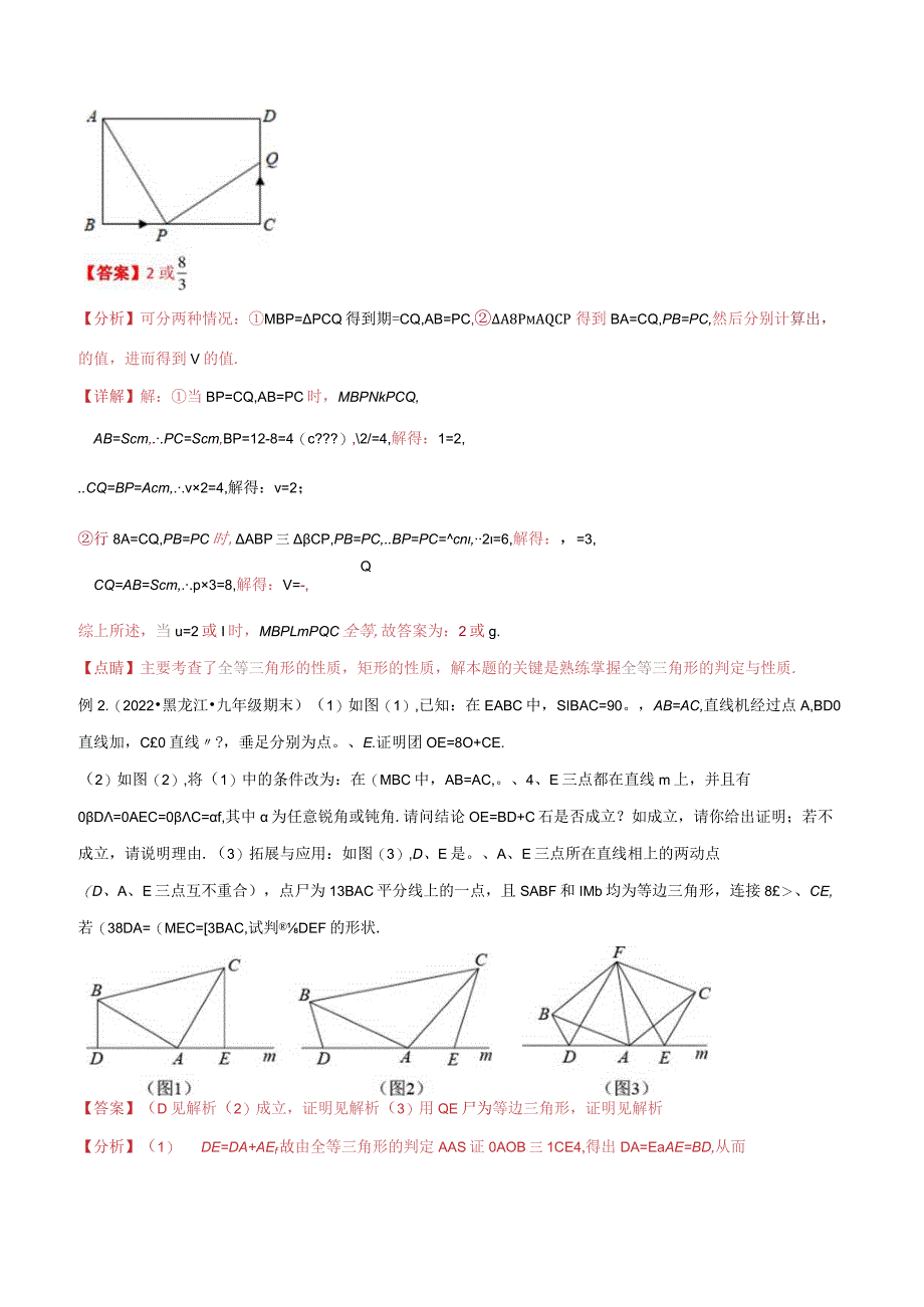 14全等与相似模型-一线三等角（K字）模型（教师版）.docx_第2页