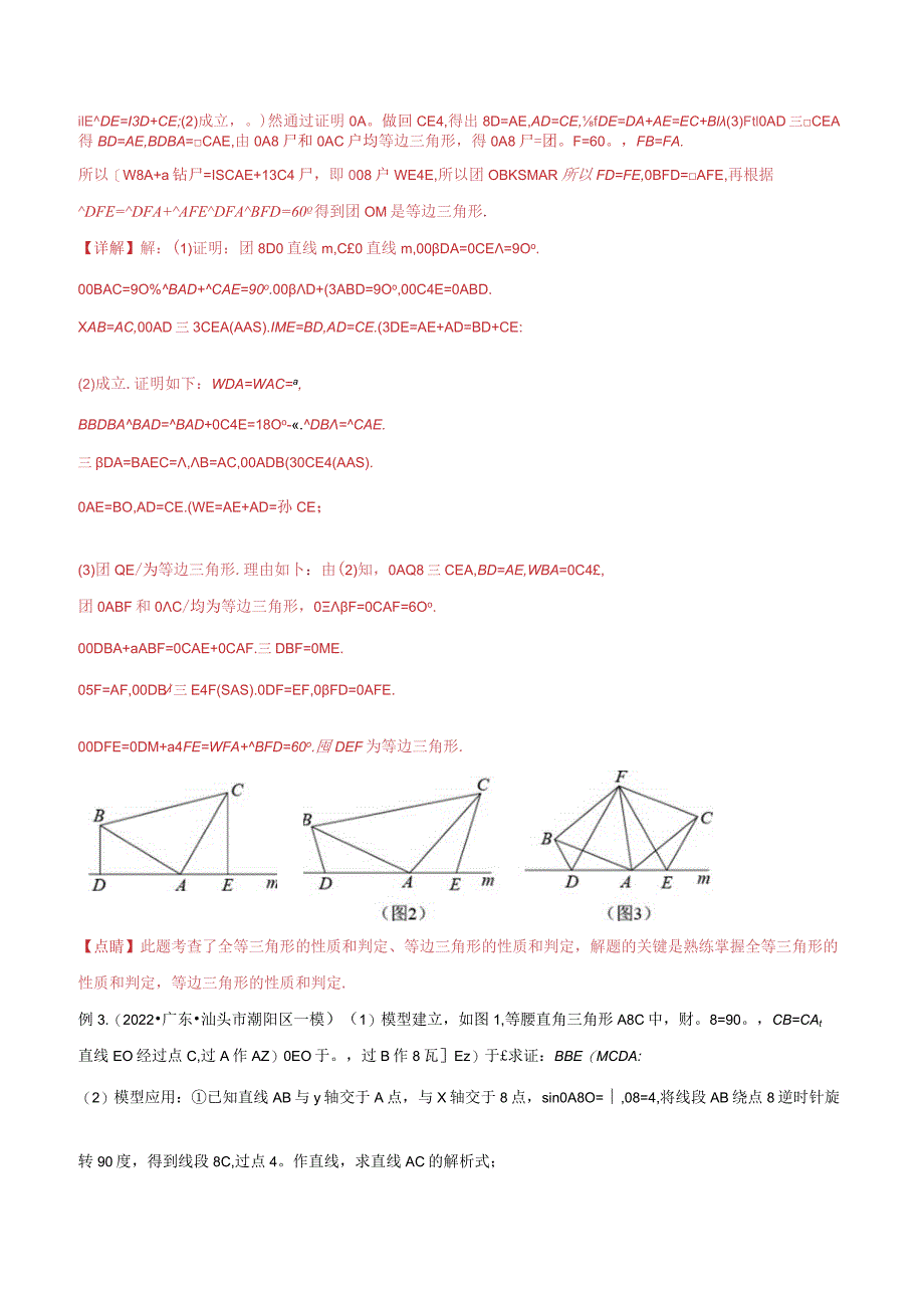 14全等与相似模型-一线三等角（K字）模型（教师版）.docx_第3页