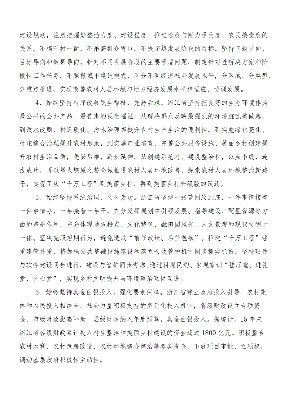 （7篇）浙江“千万工程”经验案例专题学习的研讨发言材料及学习心得.docx_第3页