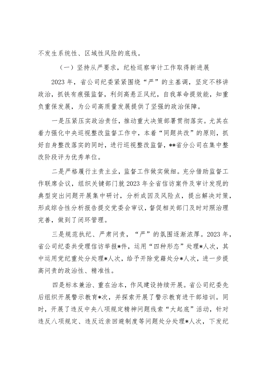 2024年纪检风控工作会领导讲话&在依法治省工作推进会上的汇报.docx_第2页