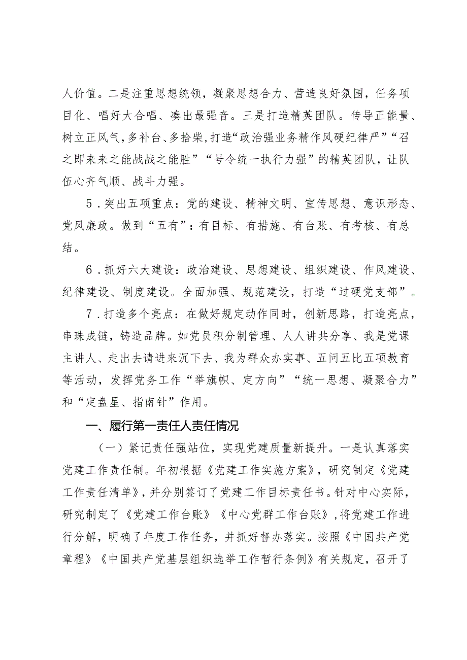 （2篇）2024年度支部党建工作述职评议报告.docx_第2页