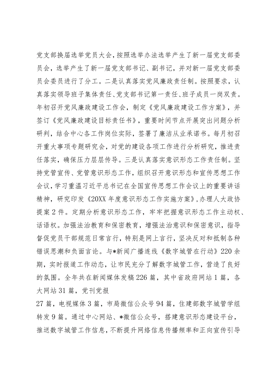 （2篇）2024年度支部党建工作述职评议报告.docx_第3页