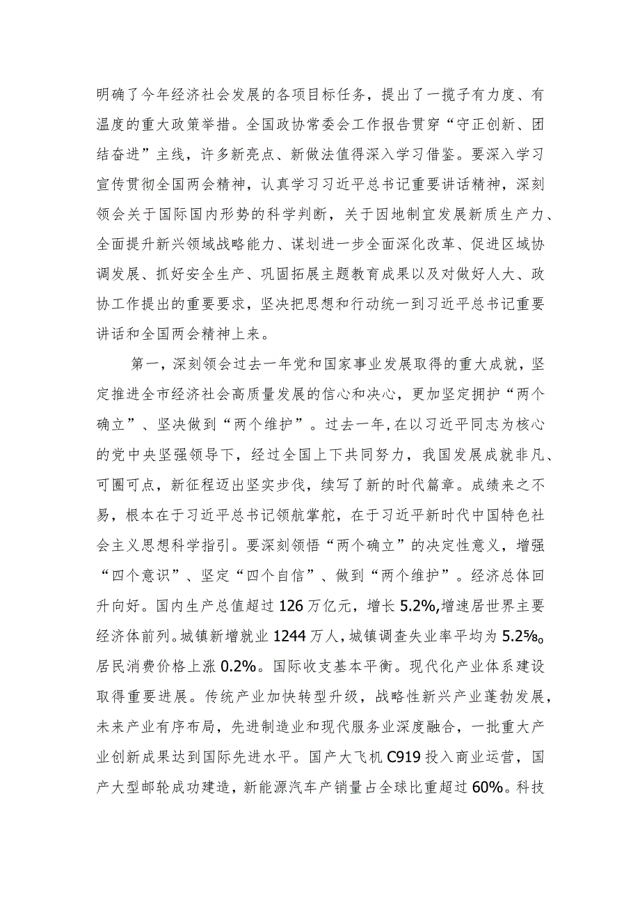 支部书记宣讲稿：深入学习全国两会精神以优异成绩迎接新中国成立75周年.docx_第2页