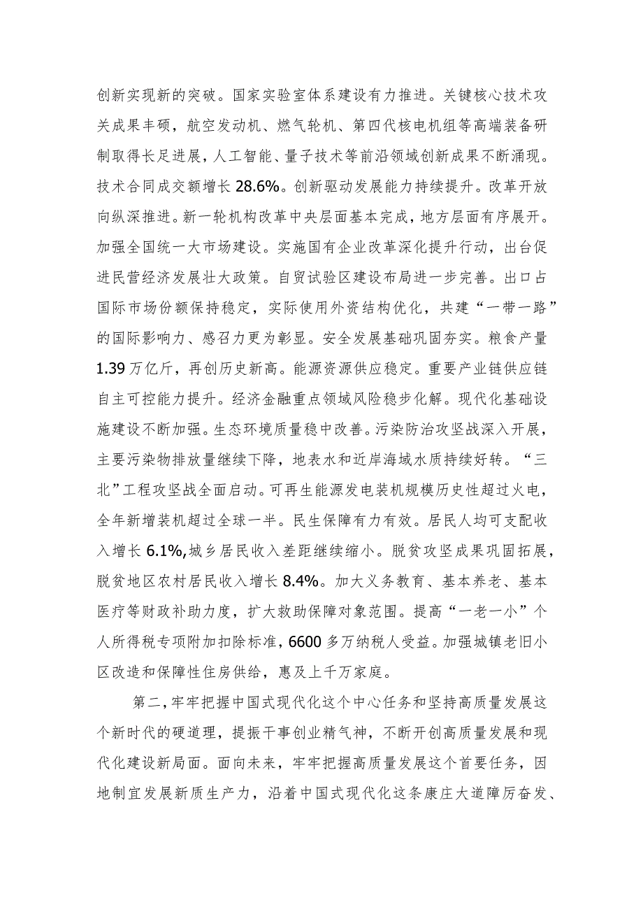 支部书记宣讲稿：深入学习全国两会精神以优异成绩迎接新中国成立75周年.docx_第3页