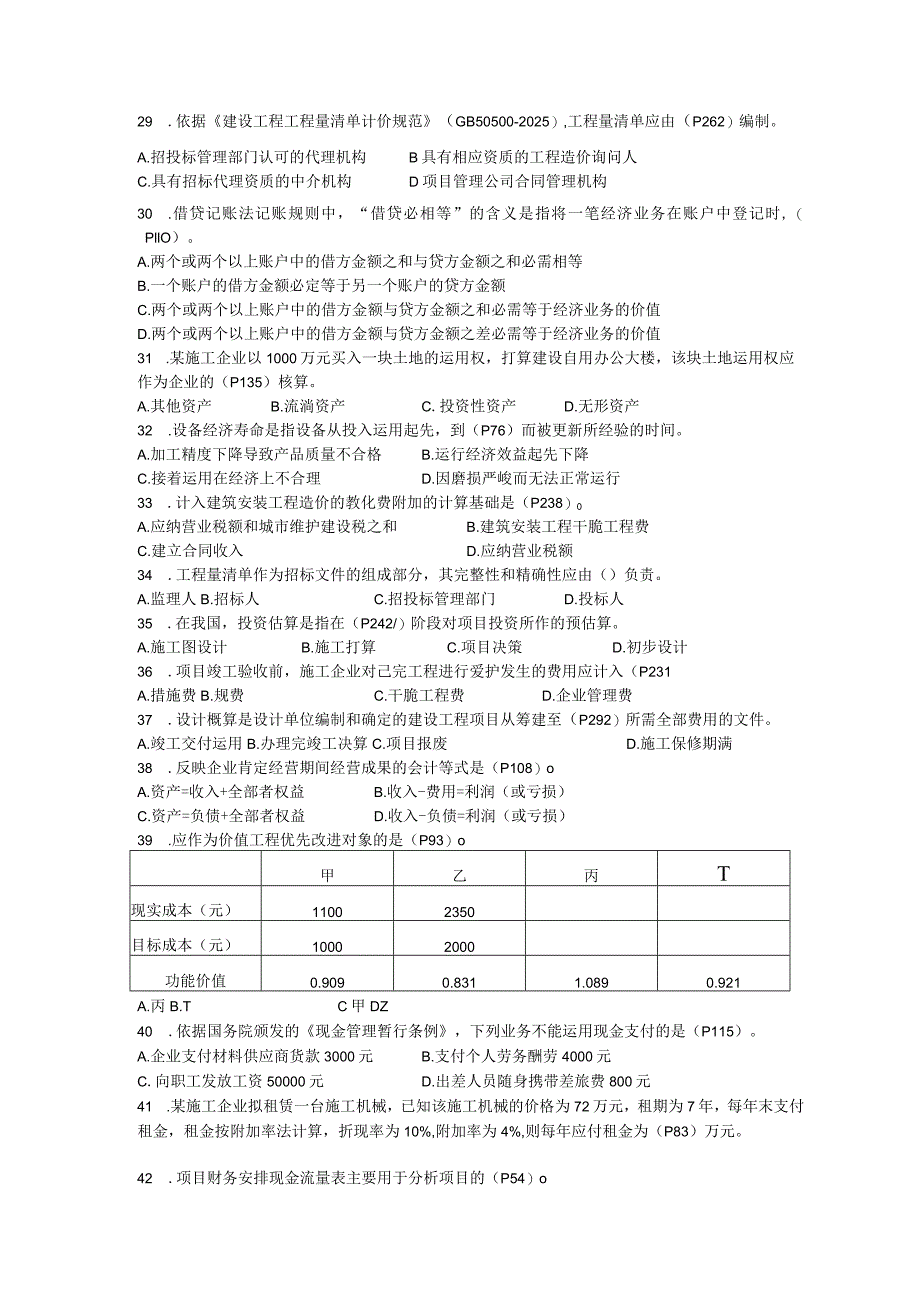 2024-2025一级建造师(-建设工程经济)-历年真题、答案及解析.docx_第3页