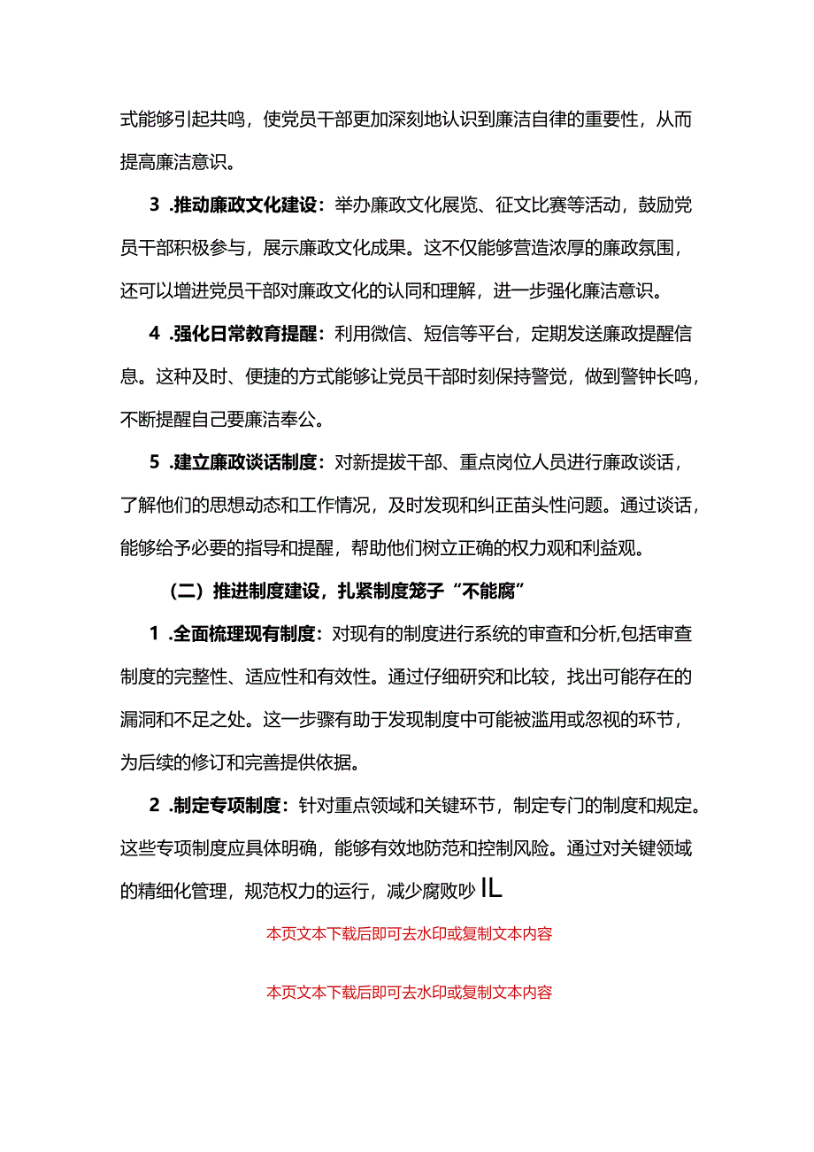 2024年度党风廉政建设工作计划（精选）.docx_第3页