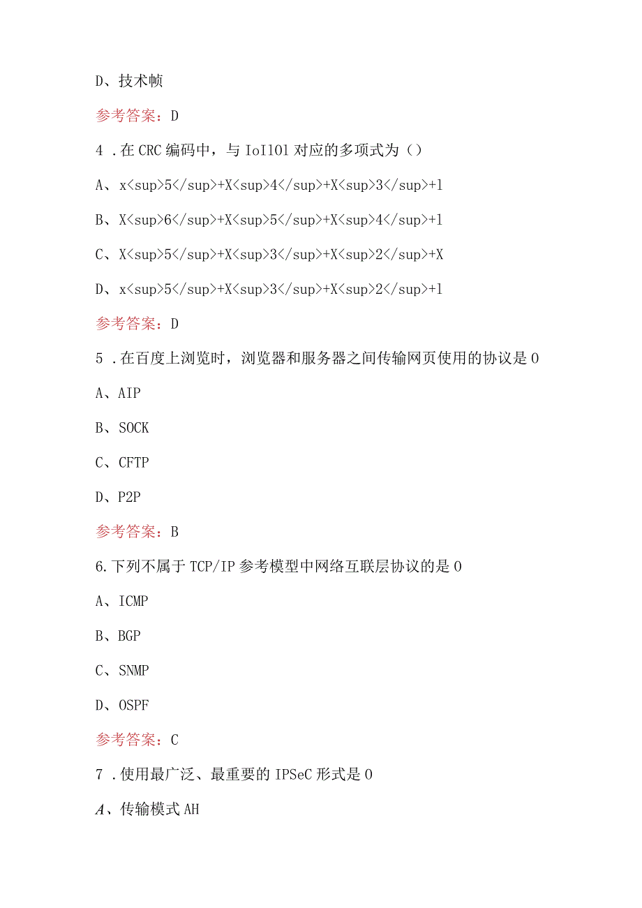 2024年计算机网络原理考试复习必备题库（含答案）.docx_第2页