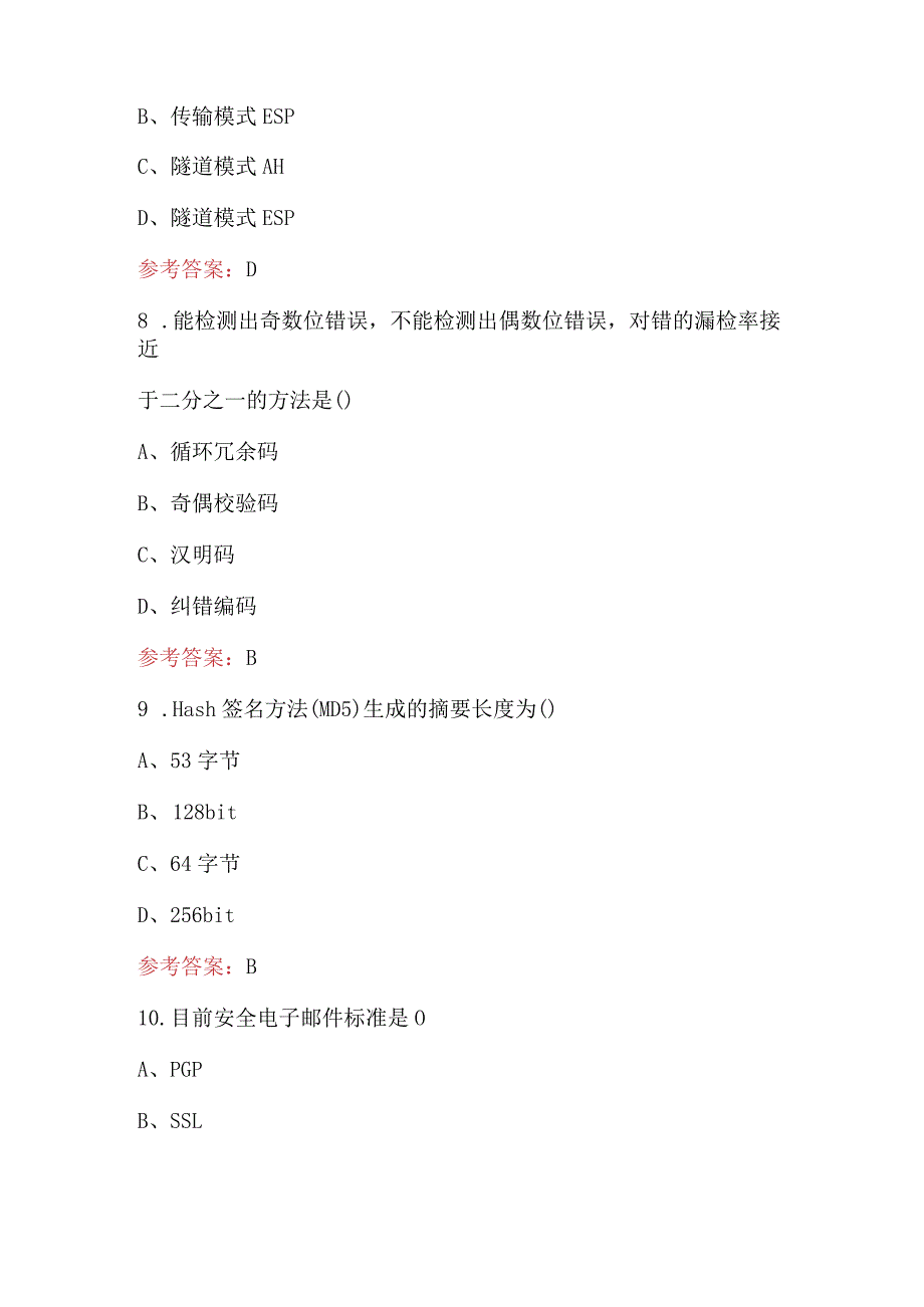 2024年计算机网络原理考试复习必备题库（含答案）.docx_第3页