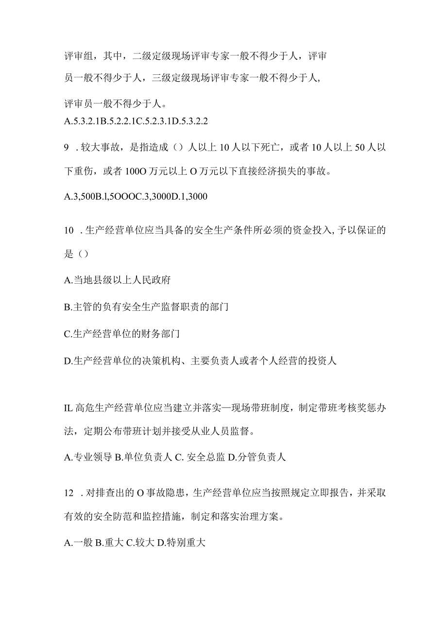 2024年度山东企业“大学习、大培训、大考试”备考题库及答案.docx_第3页