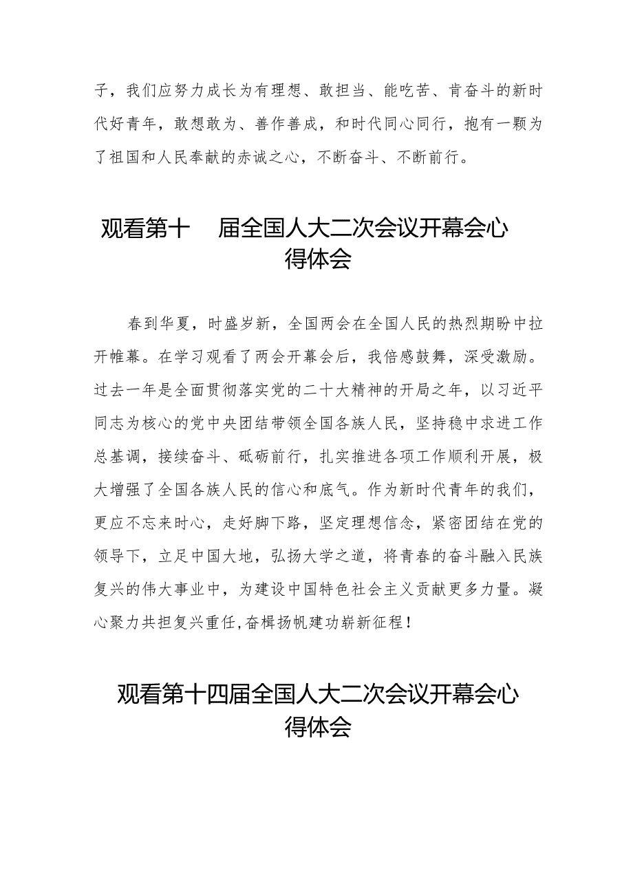 2024年两会观看第十四届全国人大二次会议开幕会心得感悟最新合集三十篇.docx_第3页