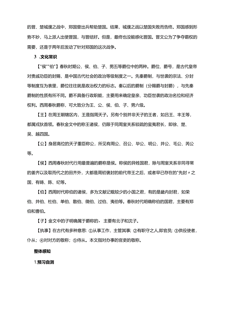 2023-2024学年部编版必修下册2《烛之武退秦师》学案2.docx_第2页