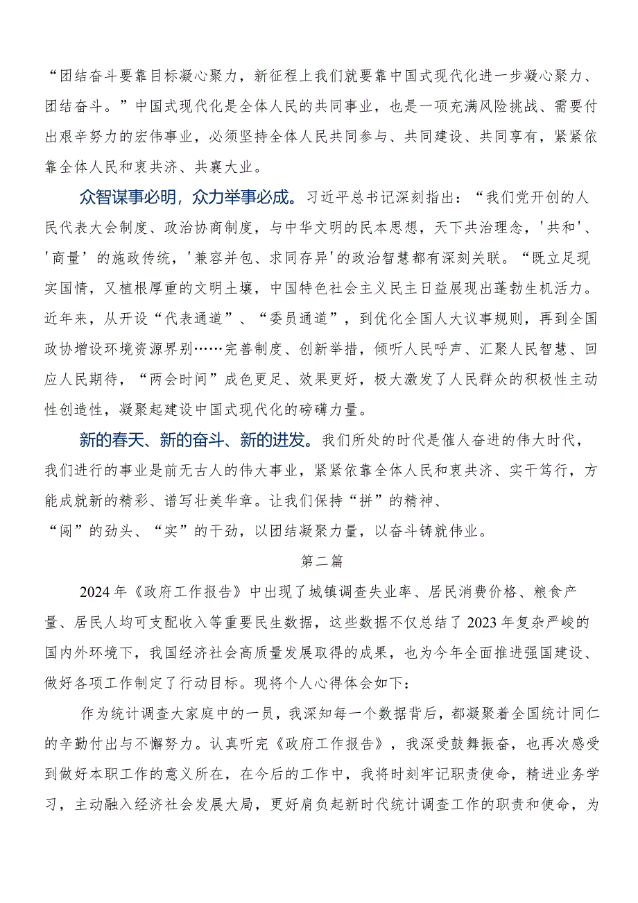 “两会”精神的研讨发言材料、心得.docx_第2页