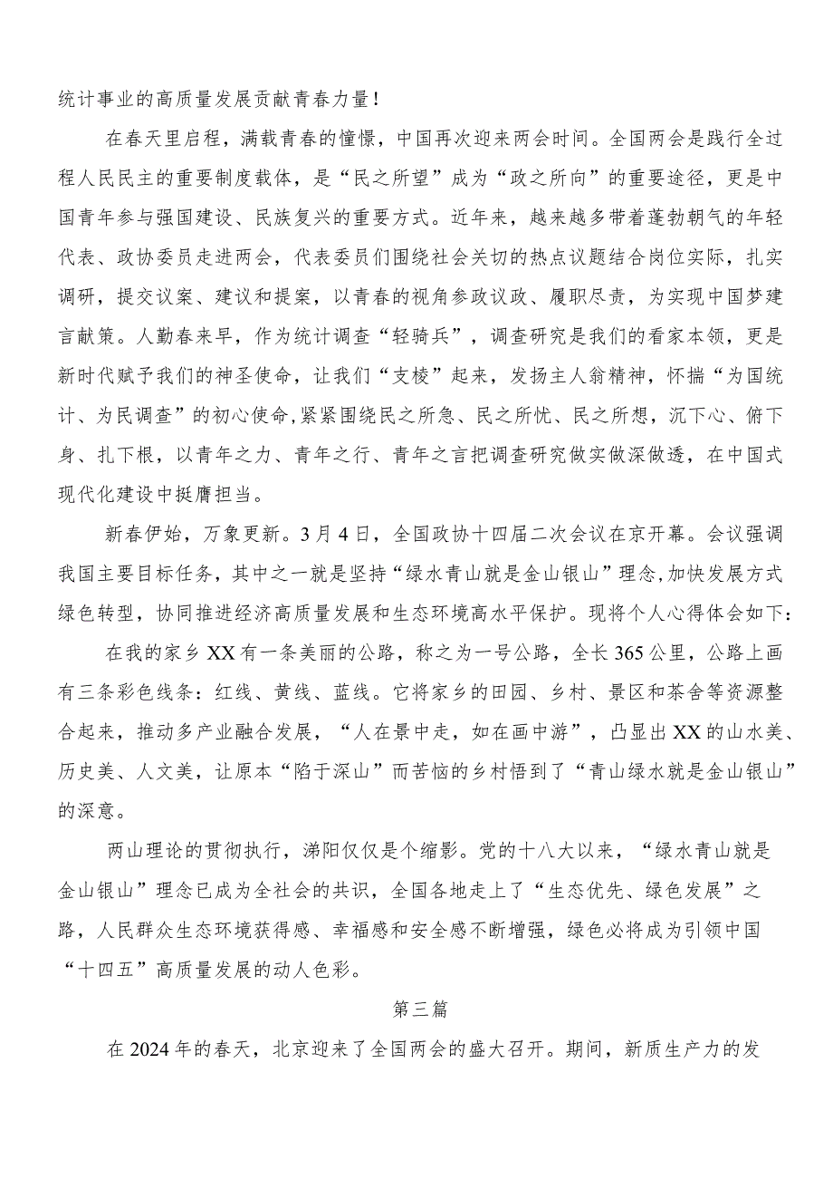 “两会”精神的研讨发言材料、心得.docx_第3页