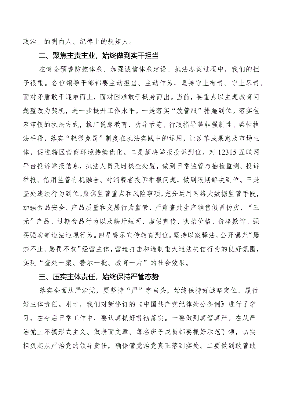 7篇2024年度新版《中国共产党纪律处分条例》交流发言材料、心得.docx_第2页