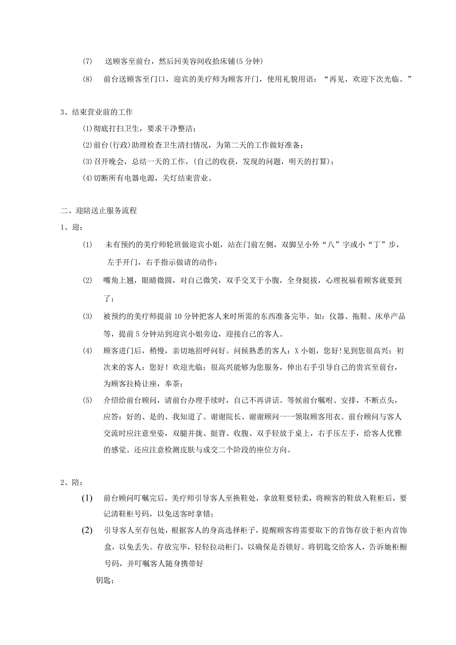 美容院工作流程与标准接待话术.docx_第2页